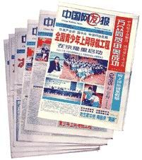 《中國網友報》 《中國網友報》