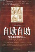 自勵自助