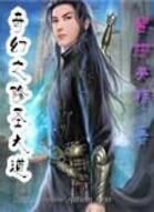 奇遇之修聖大道 奇遇之修聖大道