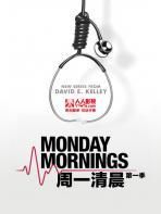 周一清晨第一季 周一清晨第一季