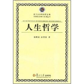 《人生哲學》 《人生哲學》