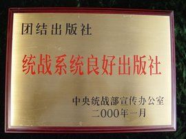 團結出版社 團結出版社