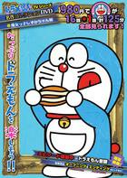 哆啦a夢[朝日電視台改編動畫作品]