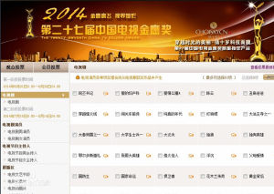 第27屆中國電視金鷹獎 第27屆中國電視金鷹獎