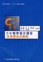 C#程式設計語言任務驅動式教程