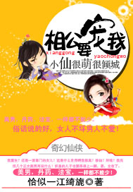 小仙很萌很傾城：相公要寵我