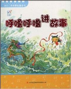 呼嚕呼嚕講故事 呼嚕呼嚕講故事
