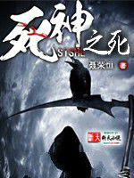 死神之死 死神之死