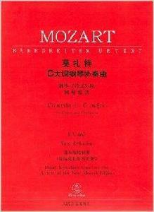 莫扎特C大調鋼琴協奏曲