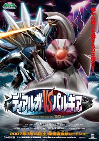 《寵物小精靈之鑽石&珍珠 迪亞路加VS帕魯基亞》 《寵物小精靈之鑽石&珍珠 迪亞路加VS帕魯基亞》