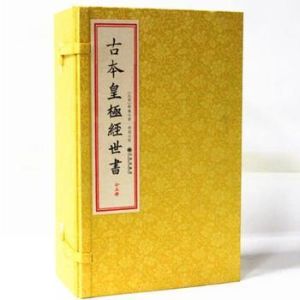 皇極經世書