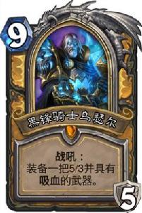 黑鋒騎士烏瑟爾 黑鋒騎士烏瑟爾