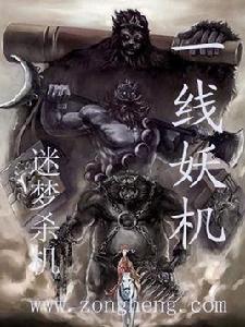 一線妖機 一線妖機