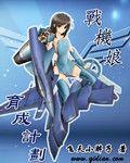 戰機娘育成計畫 戰機娘育成計畫