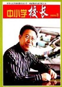 《中國小校長》 《中國小校長》