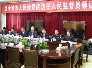 德令哈市人民檢察院 德令哈市人民檢察院