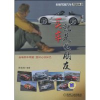 買車就是選朋友