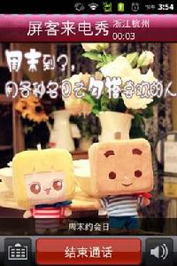 屏客來電秀 屏客來電秀