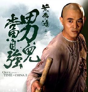 著名武俠電影《黃飛鴻》