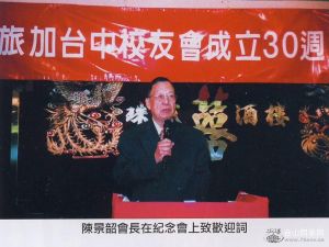 旅加台中校友會