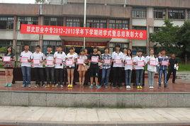 邵武職業中專 邵武職業中專