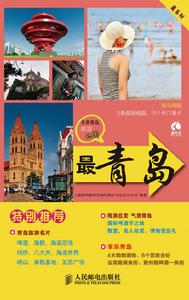 最青島