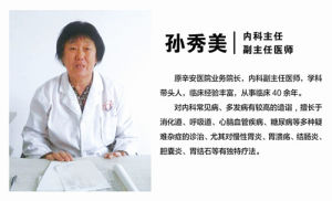 海陽同濟醫院專家孫秀美