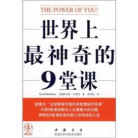《世界上最神奇的9堂課》 《世界上最神奇的9堂課》