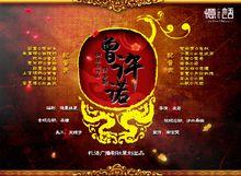 曾許諾預告海報