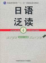 日語泛讀 日語泛讀