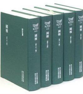 國榷(共25冊) 國榷(共25冊)
