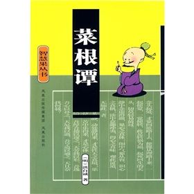 《智慧果叢書:菜根譚》 《智慧果叢書:菜根譚》
