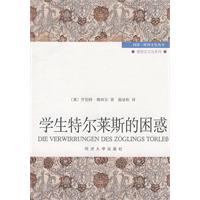 《學生特爾萊斯的困惑》