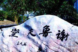 陸川謝魯天堂溫泉休閒度假村 陸川謝魯天堂溫泉休閒度假村