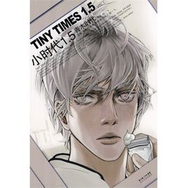 小時代1.5青木時代:VOL.1