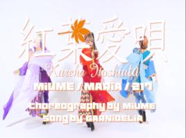 楓葉愛歌 楓葉愛歌