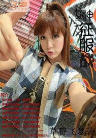 女神征服戰 女神征服戰