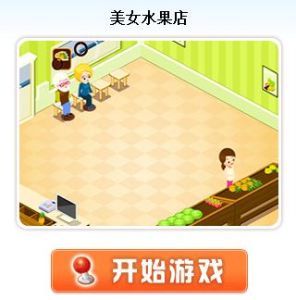 美女水果店 美女水果店