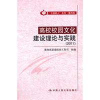 高校校園文化建設理論與實踐