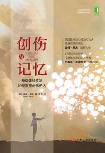 創傷與記憶:身體體驗療法如何重塑創傷記憶 創傷與記憶:身體體驗療法如何重塑創傷記憶