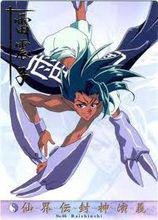 封神演義[藤崎龍改編日本漫畫]