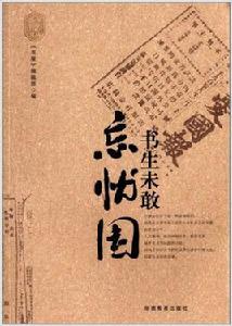 書生未敢忘憂國 書生未敢忘憂國