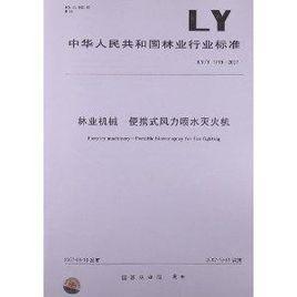 林業機械攜帶型風力噴水滅火機 林業機械攜帶型風力噴水滅火機