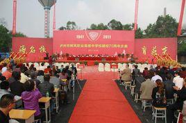 瀘州市樹風職業高級中學校 瀘州市樹風職業高級中學校