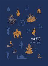 薩爾曼&middot;魯西迪