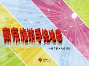 南京旅遊手繪地圖 南京旅遊手繪地圖