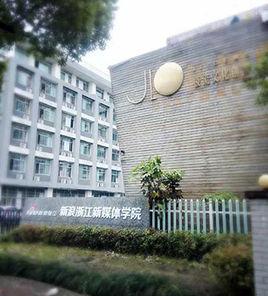 新浪浙江新媒體學院 新浪浙江新媒體學院