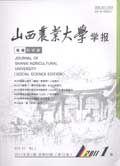 山西農業大學學報