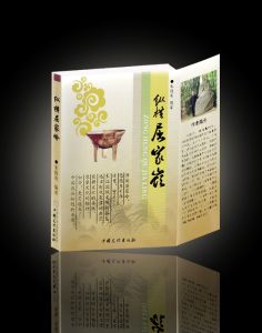 《縱橫屈家嶺》