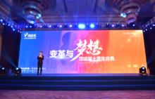 頂呱呱“變革與夢想”&middot;十周年慶
